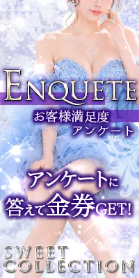 アンケートにご協力ください
