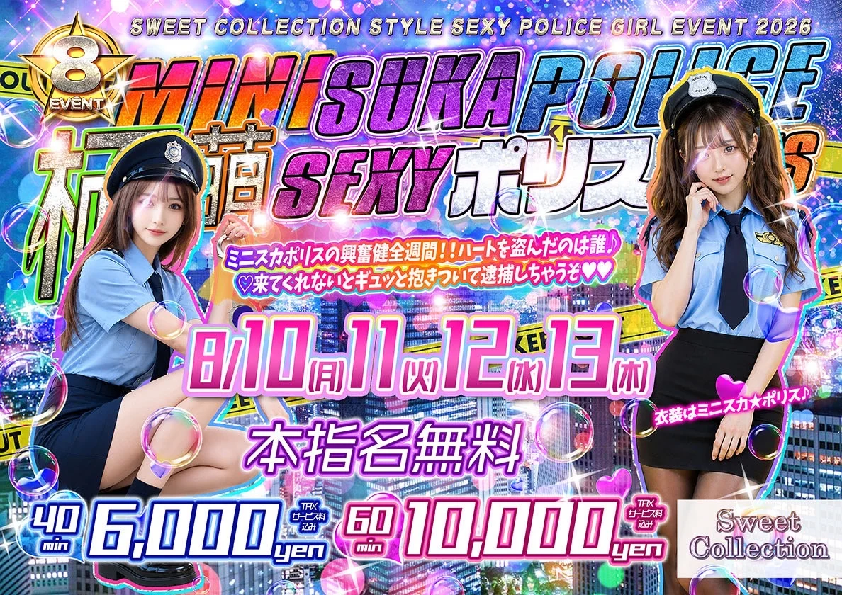 ポリスイベント