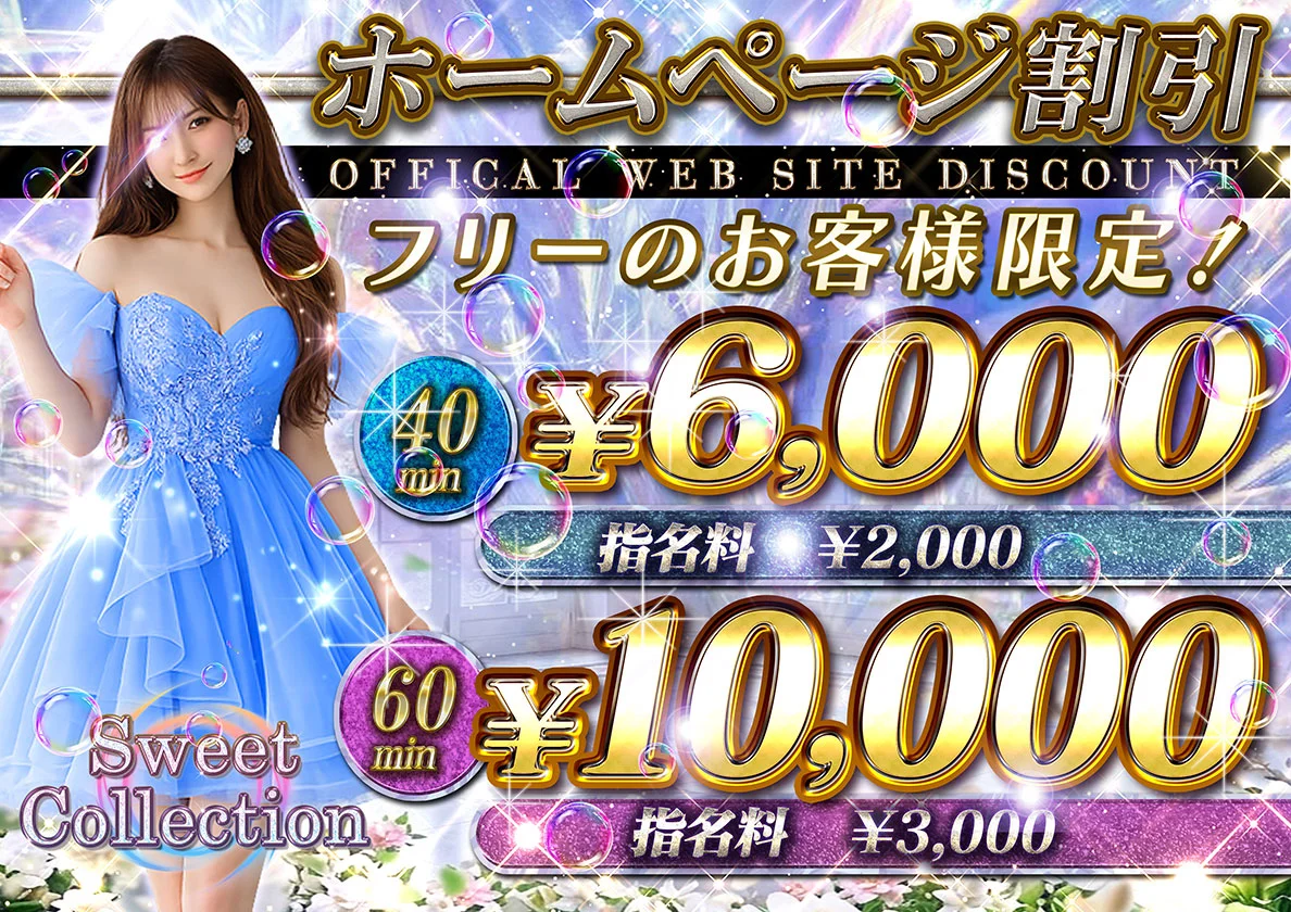 HP割引